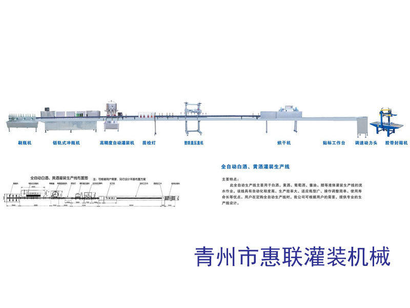 全自動(dòng)白酒灌裝